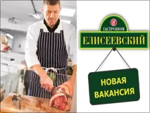Требуются работники в новый филиал гастрономов "Елисеевский" в Ашкелоне