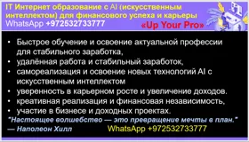 Заработок из дома: изучай и преподавать онлайн-курсы с AI