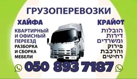 Профессиональные грузчики для квартирных и офисных переездов в Израиле