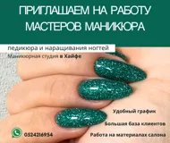 Приглашаем специалистов по маникюру и педикюру в наш салон