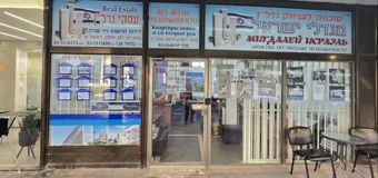 Вакансия для агентов по недвижимости в агентовстве «Мигдалей Исраэль»