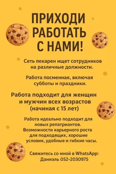 Работа в сети пекарен с возможностью карьерного роста