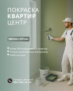 Покраска квартир в Бат Ям: качественные материалы и работа в срок