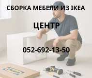 Сборка мебели IKEA в Бат Ям с профессиональным подходом