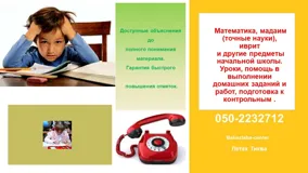 Подготовка к контрольным и домашним заданиям в Израиле