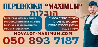 Перевозка мебели по Израилю: квартирные и офисные переезды под ключ