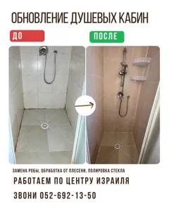 Профессиональное обновление душевых кабин в Израиле быстро и качественно