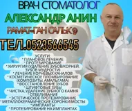 Профессиональная стоматология в Рамат-Гане: помощь и забота о здоровье зубов