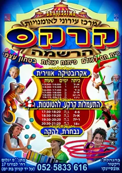 Цирковая студия Bravissimo: развивающие занятия для детей всех возрастов