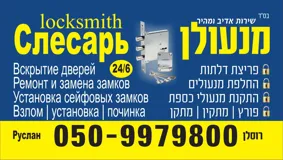 Услуги слесаря: установка и вскрытие замков по всему Израилю