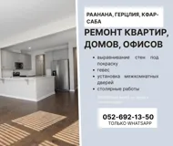 Ремонт квартир, домов и офисов под ключ с гарантией качества
