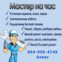 Услуги домашнего мастера: ремонт, установка, сборка мебели и сварочные работы