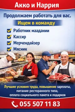 Вакансии: работник питания, кассир, мерчендайзер и мясник ждут вас