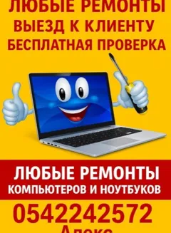 Ремонт компьютеров с выездом и двойной гарантией в Бат-Яме