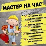 Ваш домашний мастер для любых бытовых и слесарных работ