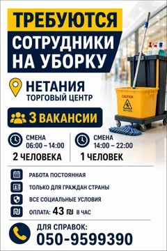 Требуются уборщики в торговый центр Алон с официальным трудоустройством