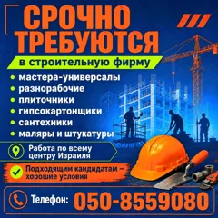 В строительную фирму требуются рабочие разных профессий