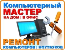 Скорая помощь и ремонт для вашего компьютера с бесплатной проверкой