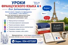 Индивидуальные уроки французского языка для начинающих с опытным преподавателем