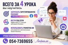 Таргетинг в Facebook и Instagram за 4 урока в Израиле
