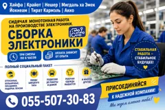Работа на производстве электроники с полным социальным пакетом