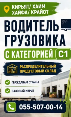 Вакансия: Водитель грузовика в распределительный склад, оплата 12000