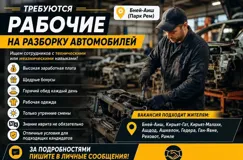 Сотрудники на разборку автомобилей требуются в Бней-Аиш
