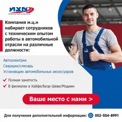 Вакансия сварщика/слесаря-сборщика в компанию А.Ц.М в Хайфе