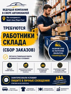 Работа на складе в Бней Аиш с обедом и подвозом
