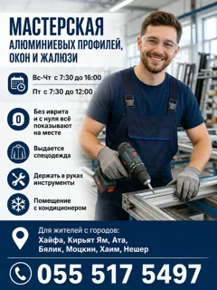 Мастерская алюминиевых профилей и окон: работа с обучением и условиями