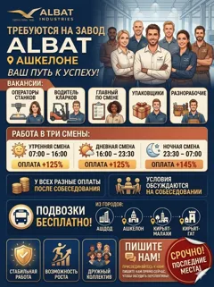 Вакансии на завод Albat Industries: операторы, водители, упаковщики и разнорабочие