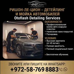 Работа без опыта: мойка, полировка, нанопокрытия с обучением