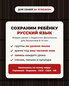 Русский язык для детей онлайн — живые уроки с педагогом-филологом