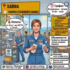 Вакансия: уборка столовой в офисе, официальное трудоустройство