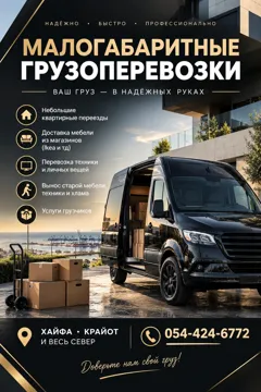 Малогабаритные грузоперевозки: быстро, аккуратно и удобно для вас
