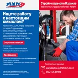 Вакансия автоэлектрика для адаптации автомобилей в Хайфе
