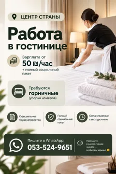 Работа горничной в гостинице с хорошей зарплатой и соцпакетом