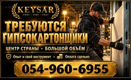 Требуются гипсокартонщики с опытом для большого объёма работы