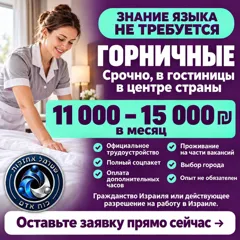 Работа горничной в гостинице с хорошей зарплатой и соцпакетом