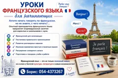 Индивидуальные уроки французского языка для начинающих от опытного преподавателя